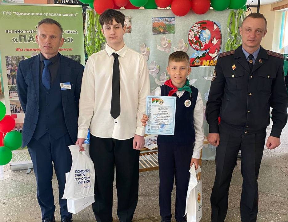 В Кривичской СШ сотрудники РОВД провели профилактическое мероприятие и наградили призеров конкурса видеороликов