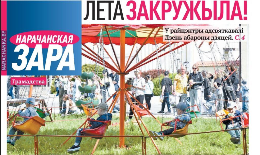 Стартовала акция: подписку на «Нарачанскую зару» можно оформить по сниженной цене