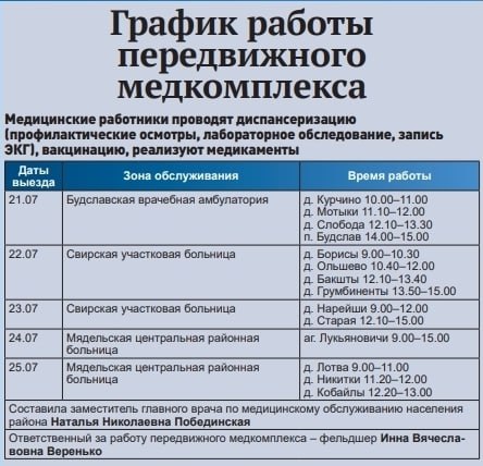 Обновлен график работы передвижного медкомплекса