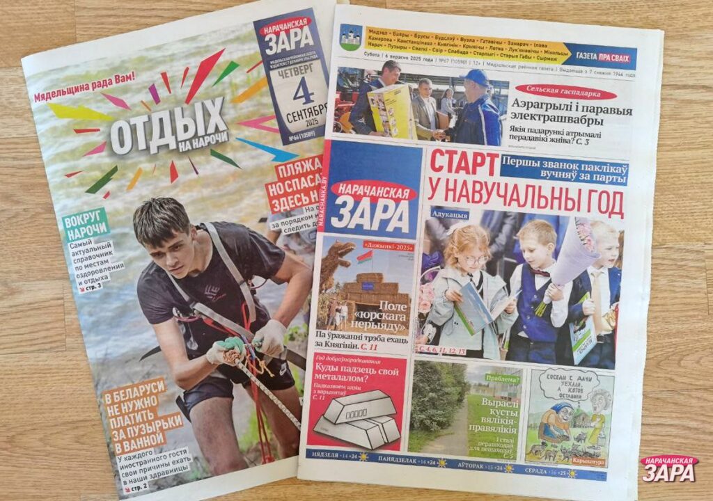 Акция! Подписку на «Нарачанскую зару» можно оформить по сниженной цене
