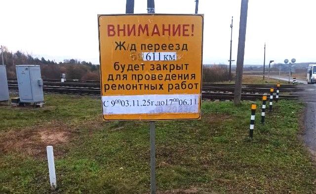 В Княгинине  закроют на ремонт железнодорожный переезд. Узнали маршрут объезда