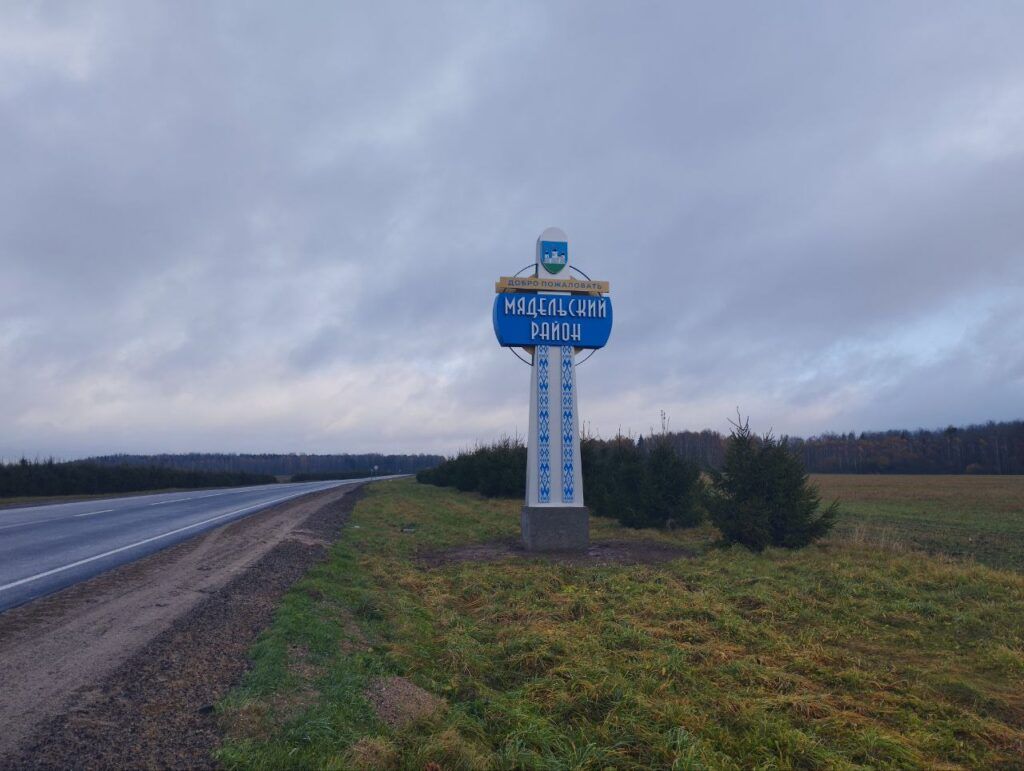 На въезде в Мядельский район со стороны агрогородка Княгинин установлена стела