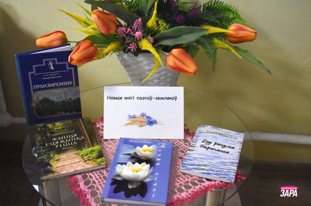 Мядельская библиотека приглашает познакомиться с новыми книгами земляков