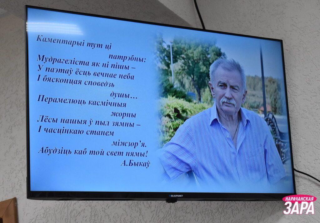 У Мядзеле прайшла вечарына памяці паэта Аляксандра Быкава