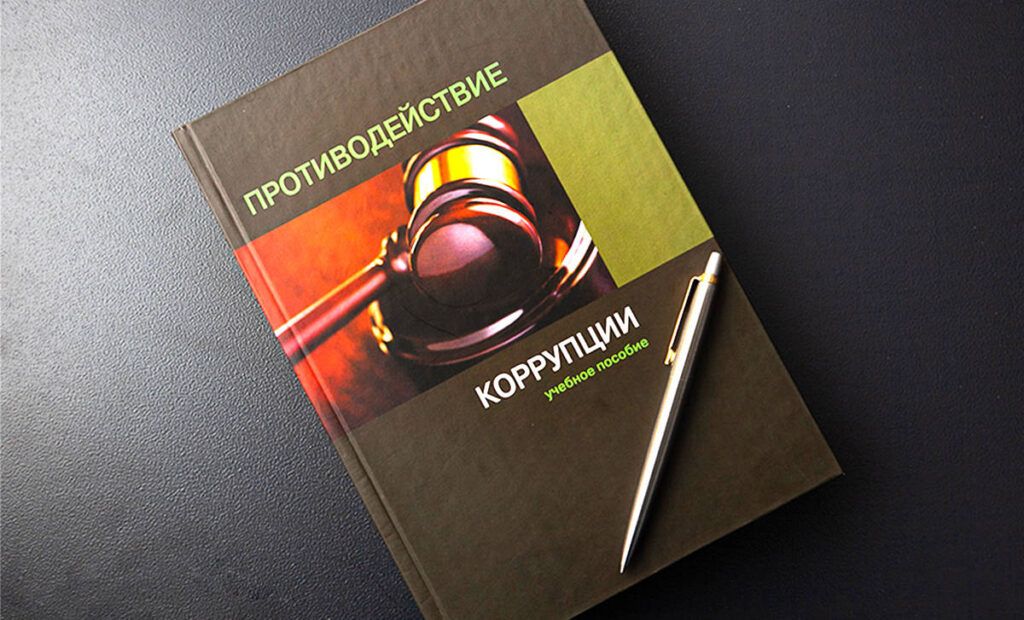 Нарушения антикоррупционного законодательства выявила прокуратура в Минской области