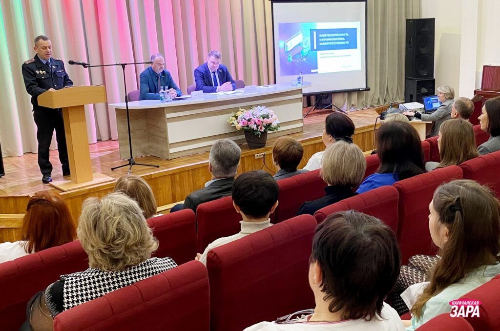 На встрече в санатории «Белая Русь» рассказали, как не потерять деньги в цифровом пространстве