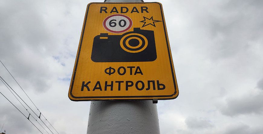 Где работают мобильные радары ГАИ