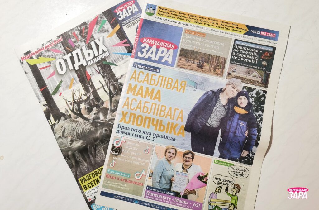 Подписку на «Нарачанскую зару» можно оформить по сниженной цене