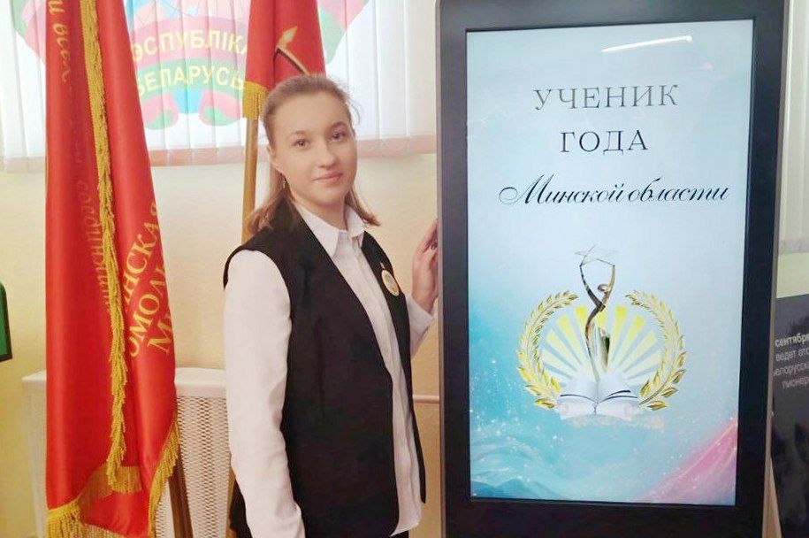 Учеником года области стала мядельская школьница