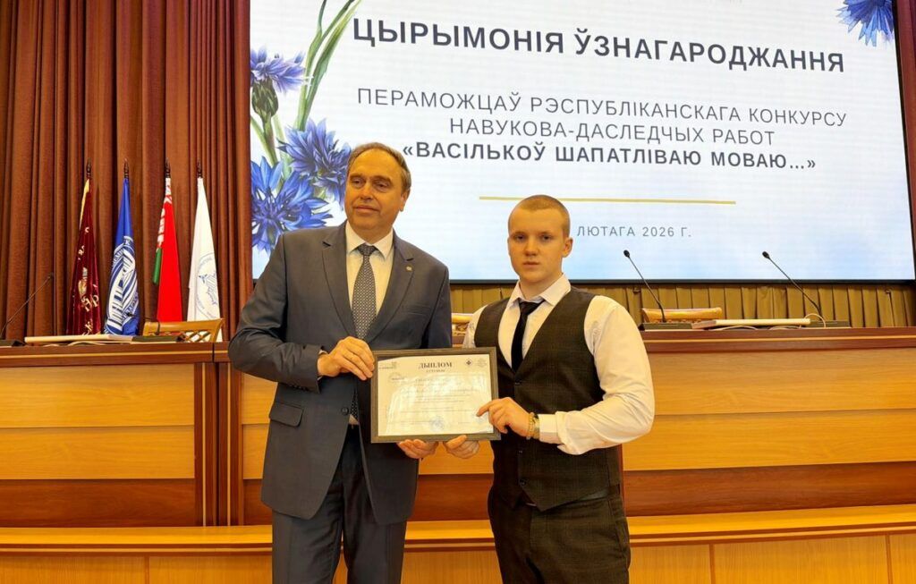 Даследаванні з Мядзельшчыны трапілі ў лік пераможцаў на рэспубліканскім конкурсе