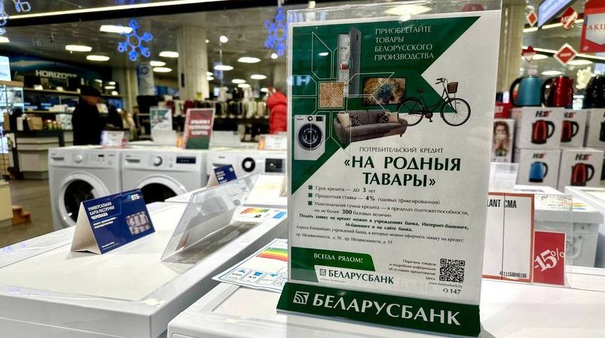 В Беларуси изменили механизм льготного кредитования «На родныя тавары» 