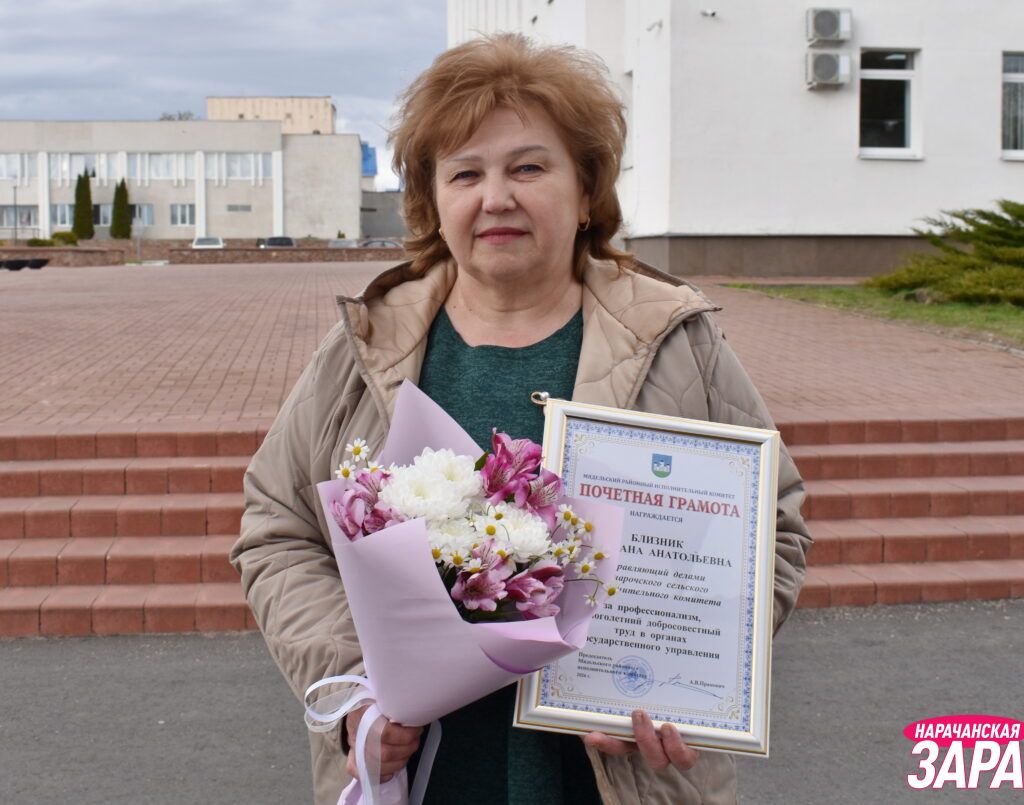 Награду получила управляющий делами Занарочского сельисполкома