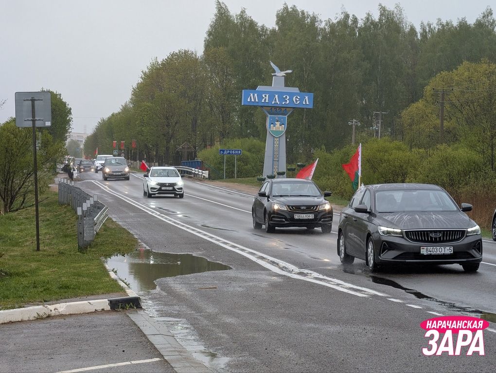 В Мядельском районе проходит автопробег
