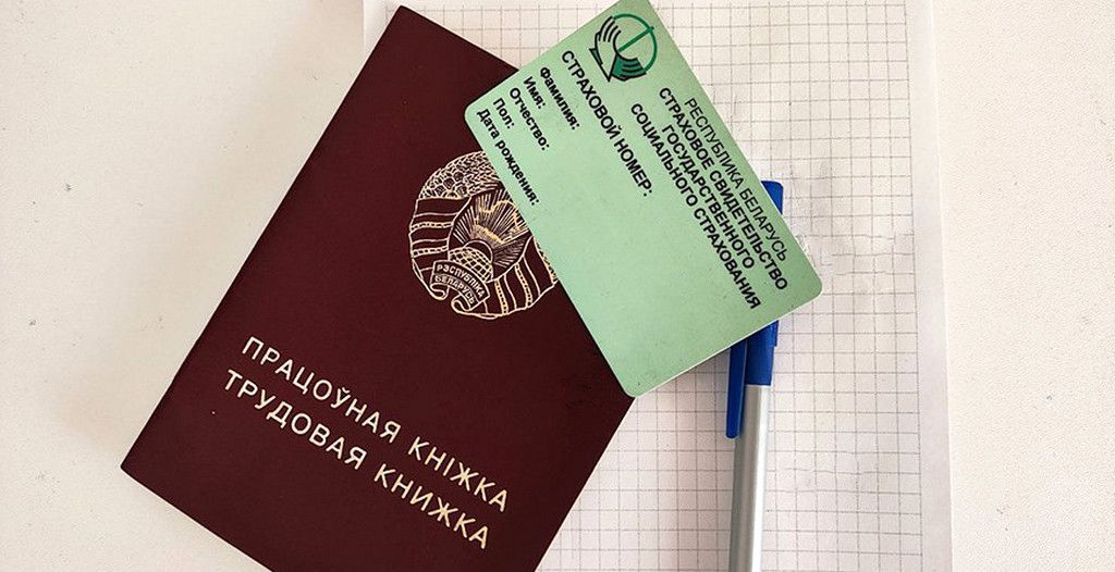 В каких случаях учеба и отработка в Беларуси входят в пенсионный стаж