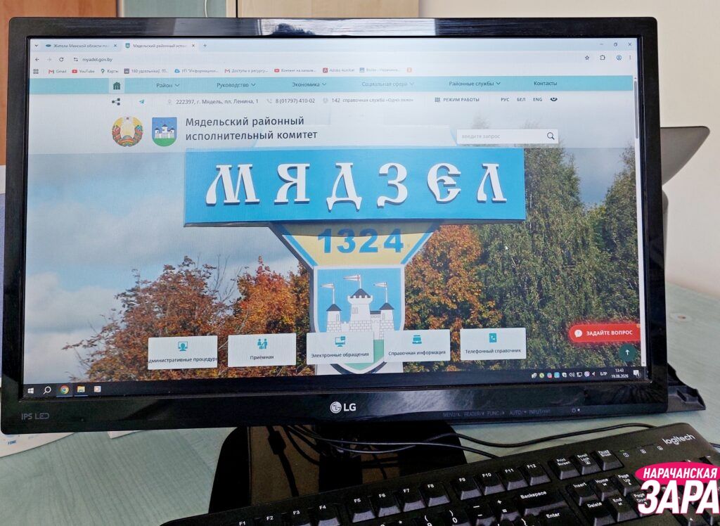 На сайте Мядельского райисполкома можно проконсультироваться онлайн