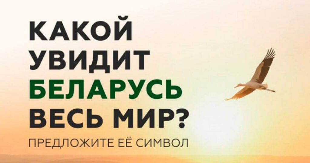 10 000 рублей за логотип Беларуси: как принять участие в национальном конкурсе