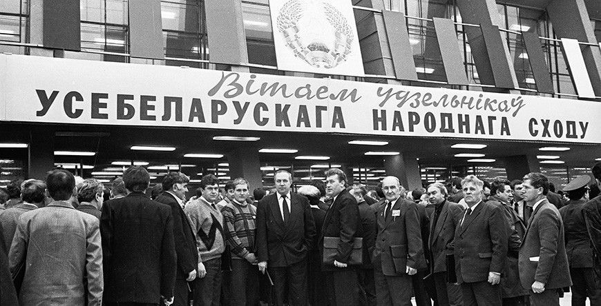 Спросить самих людей. I Всебелорусское народное собрание начало работу 30 лет назад