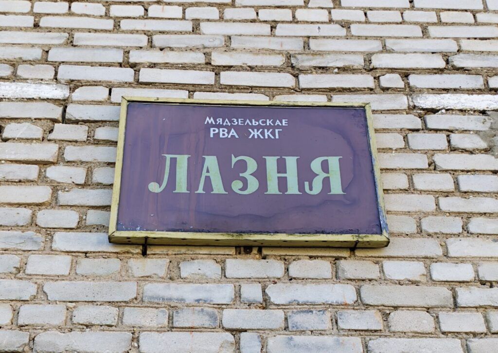 Баня в Кривичах принимает гостей из Вилейки, Докшиц и даже Гомеля