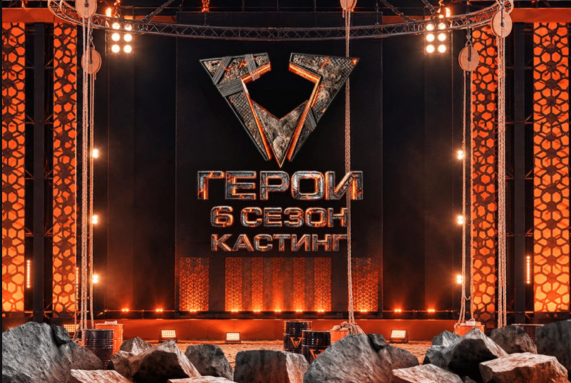 Открыт кастинг в экстремальное шоу «Герои» с призовым фондом 60 000 рублей